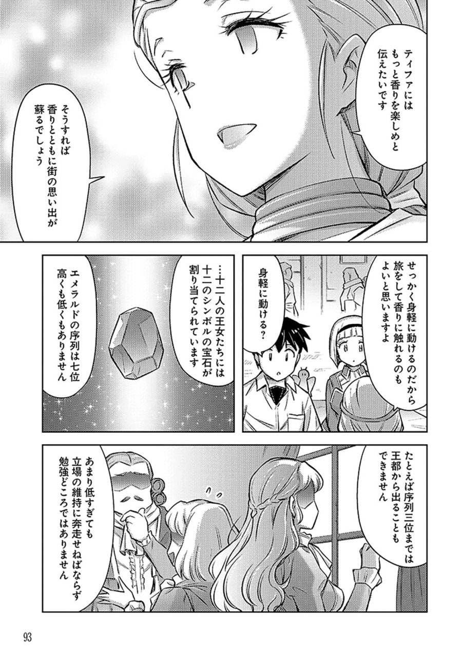 その異世界ハーレムは制約つき。～自慰行為を禁止された童貞勇者のスローライフ～ 第22話 - Trang 13