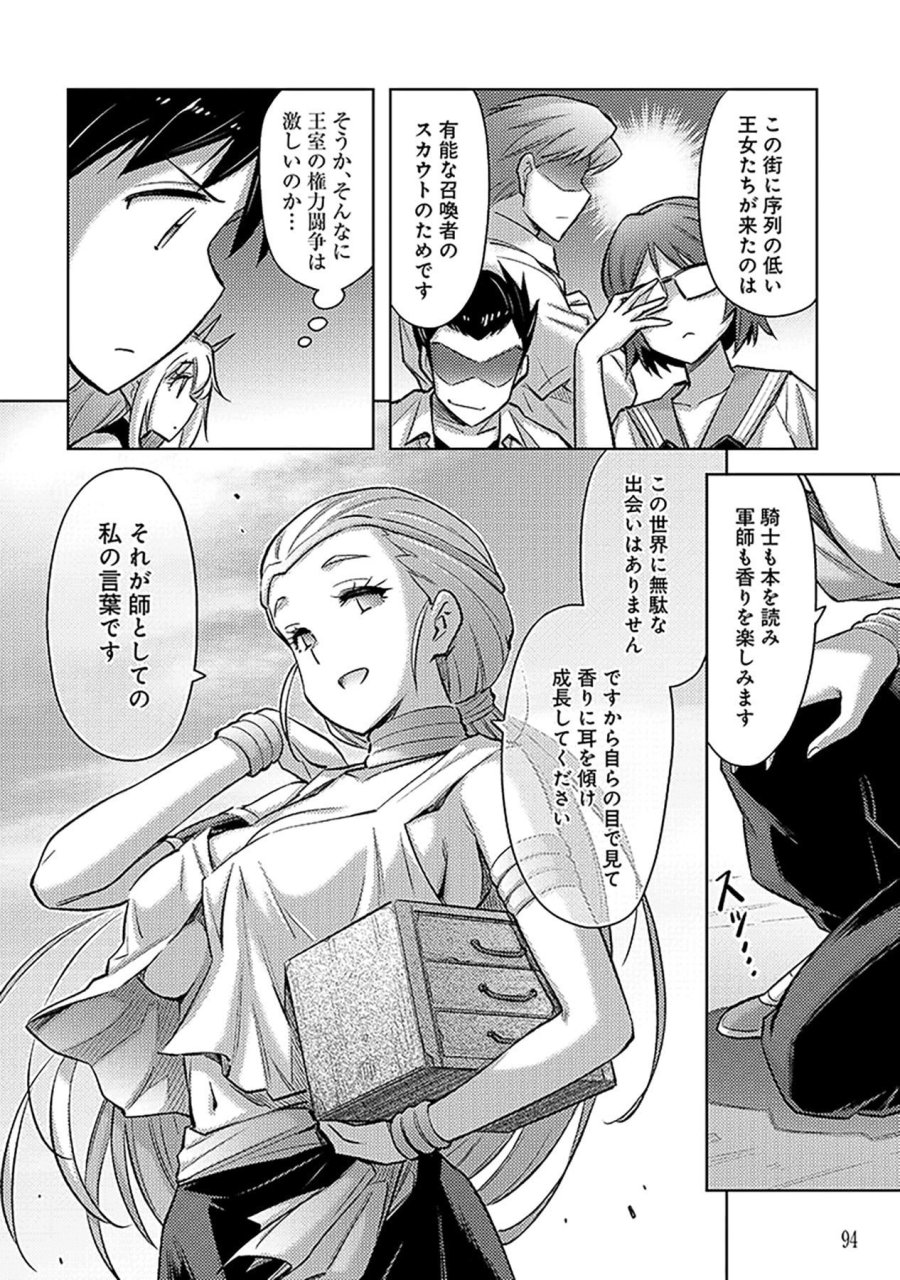 その異世界ハーレムは制約つき。～自慰行為を禁止された童貞勇者のスローライフ～ 第22話 - Trang 14
