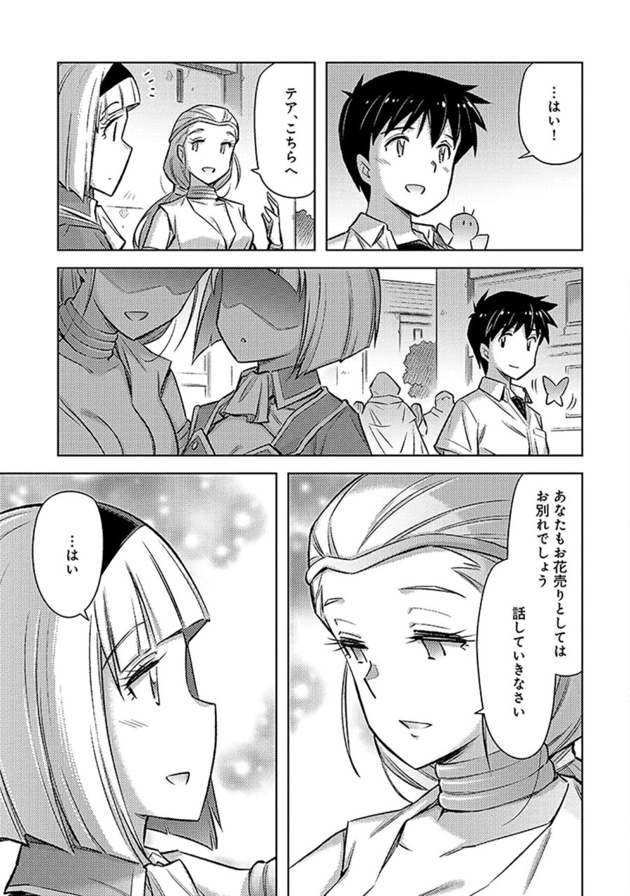 その異世界ハーレムは制約つき。～自慰行為を禁止された童貞勇者のスローライフ～ 第22話 - Trang 15