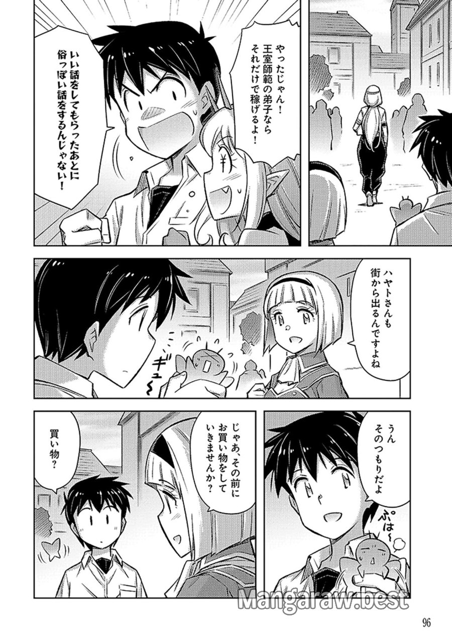 その異世界ハーレムは制約つき。～自慰行為を禁止された童貞勇者のスローライフ～ 第22話 - Trang 16
