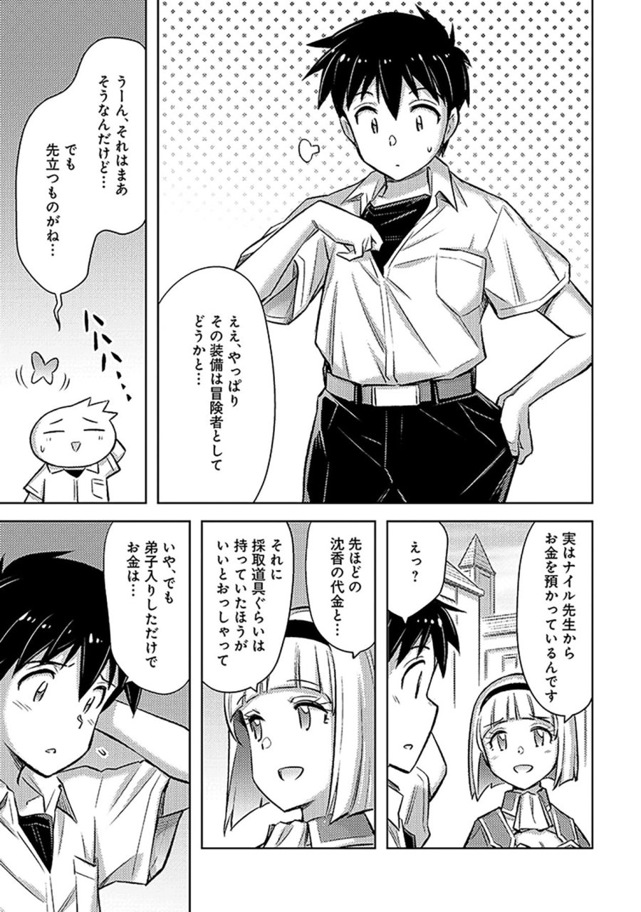 その異世界ハーレムは制約つき。～自慰行為を禁止された童貞勇者のスローライフ～ 第22話 - Trang 17