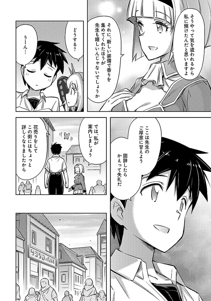 その異世界ハーレムは制約つき。～自慰行為を禁止された童貞勇者のスローライフ～ 第22話 - Trang 18