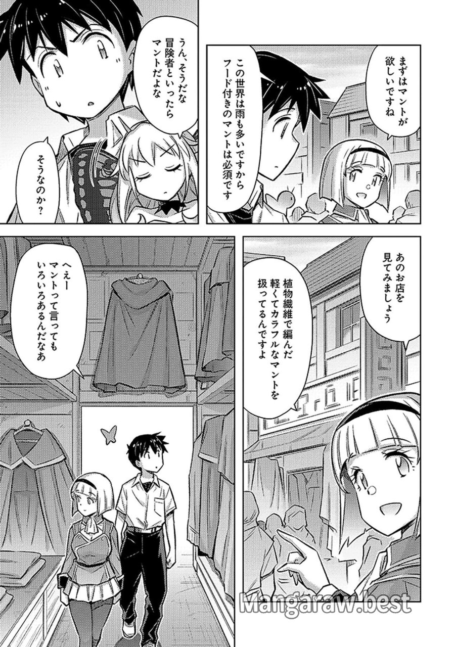 その異世界ハーレムは制約つき。～自慰行為を禁止された童貞勇者のスローライフ～ 第22話 - Trang 19