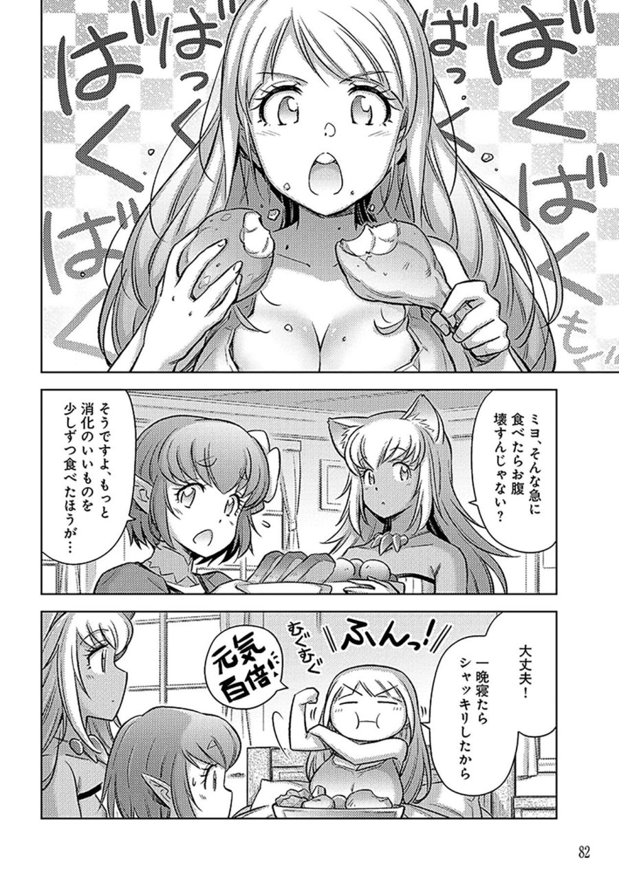 その異世界ハーレムは制約つき。～自慰行為を禁止された童貞勇者のスローライフ～ 第22話 - Trang 2