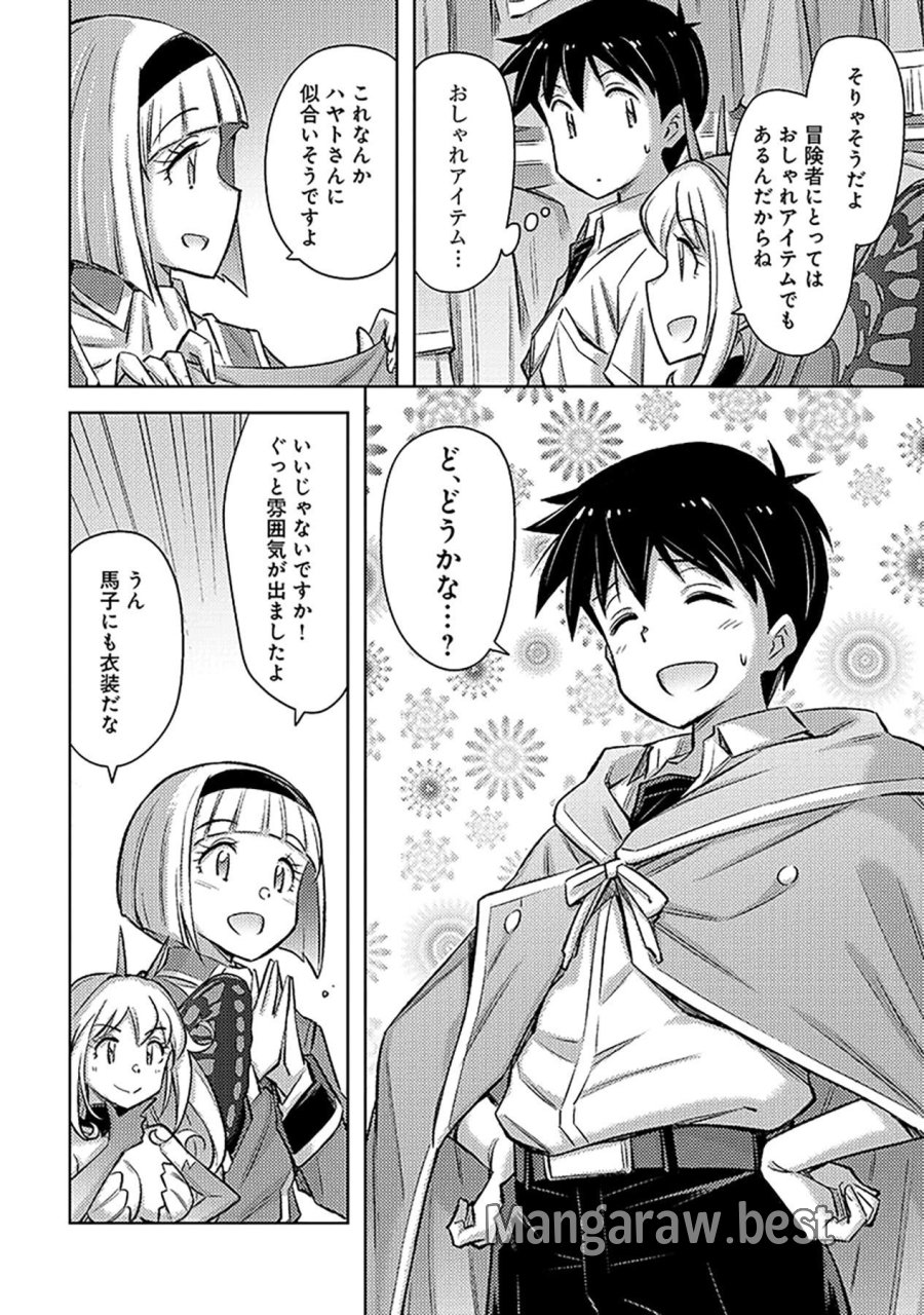 その異世界ハーレムは制約つき。～自慰行為を禁止された童貞勇者のスローライフ～ 第22話 - Trang 20