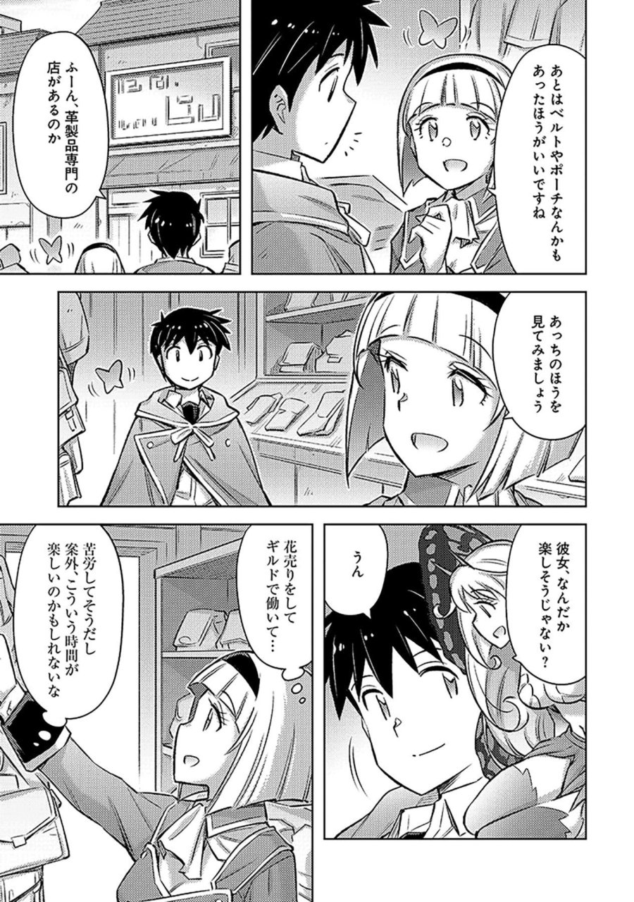 その異世界ハーレムは制約つき。～自慰行為を禁止された童貞勇者のスローライフ～ 第22話 - Trang 21