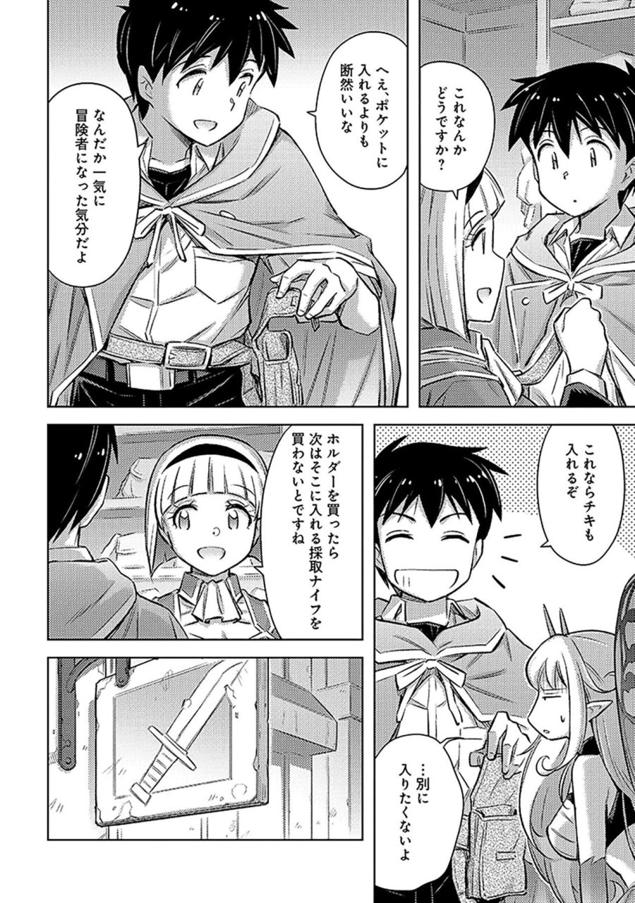 その異世界ハーレムは制約つき。～自慰行為を禁止された童貞勇者のスローライフ～ 第22話 - Trang 22