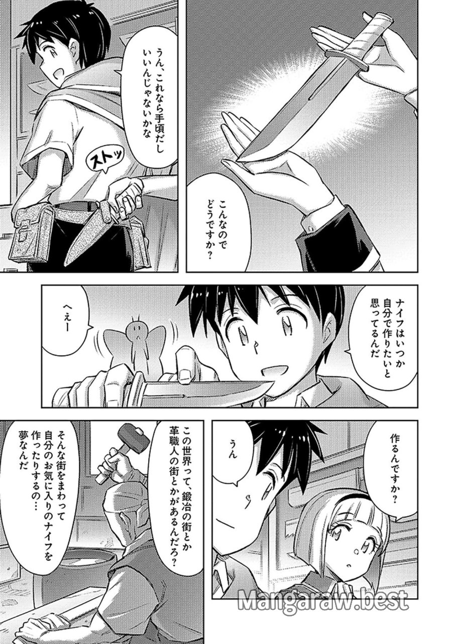 その異世界ハーレムは制約つき。～自慰行為を禁止された童貞勇者のスローライフ～ 第22話 - Trang 23