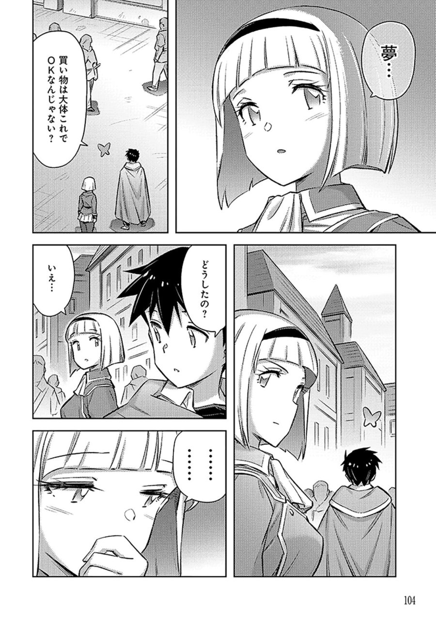 その異世界ハーレムは制約つき。～自慰行為を禁止された童貞勇者のスローライフ～ 第22話 - Trang 24