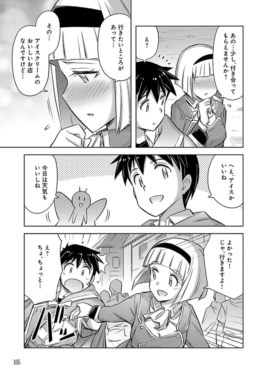 その異世界ハーレムは制約つき。～自慰行為を禁止された童貞勇者のスローライフ～ 第22話 - Trang 25