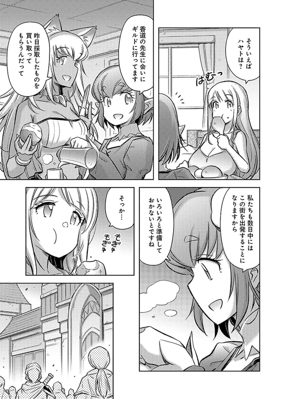 その異世界ハーレムは制約つき。～自慰行為を禁止された童貞勇者のスローライフ～ 第22話 - Trang 3