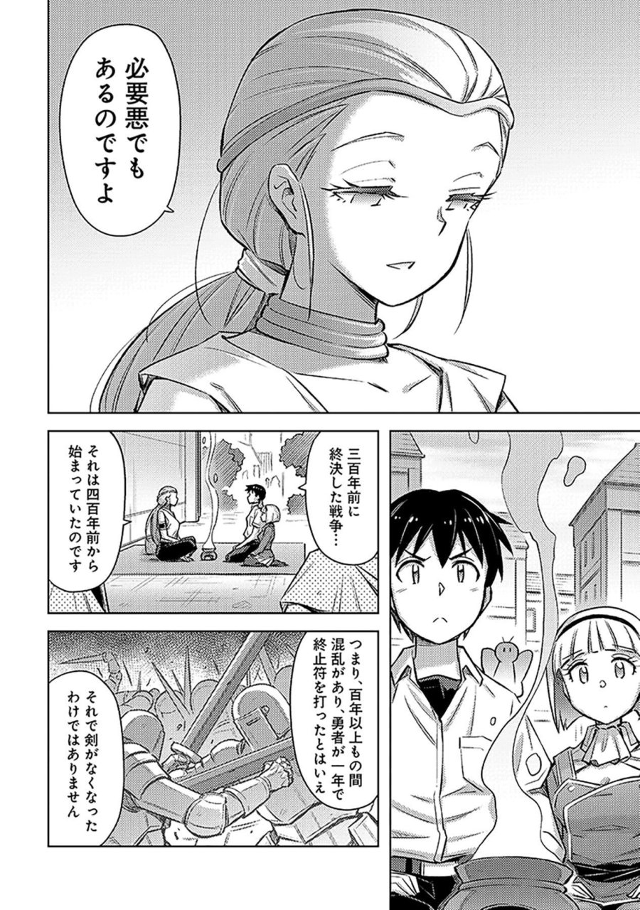 その異世界ハーレムは制約つき。～自慰行為を禁止された童貞勇者のスローライフ～ 第22話 - Trang 4