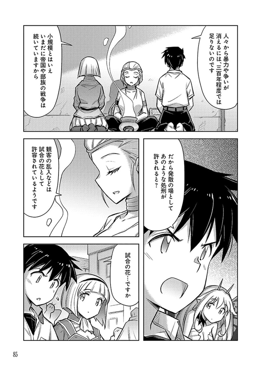 その異世界ハーレムは制約つき。～自慰行為を禁止された童貞勇者のスローライフ～ 第22話 - Trang 5