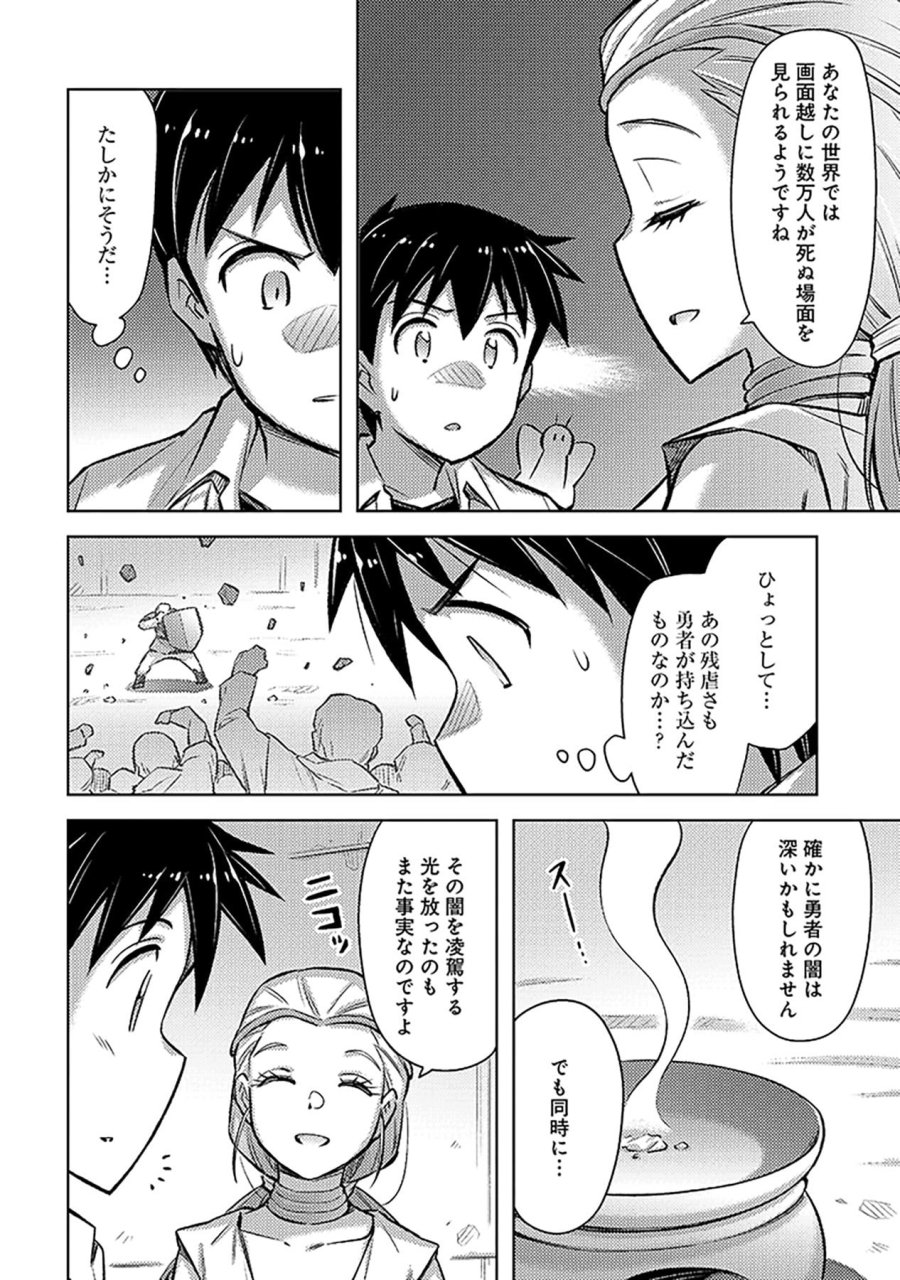 その異世界ハーレムは制約つき。～自慰行為を禁止された童貞勇者のスローライフ～ 第22話 - Trang 6