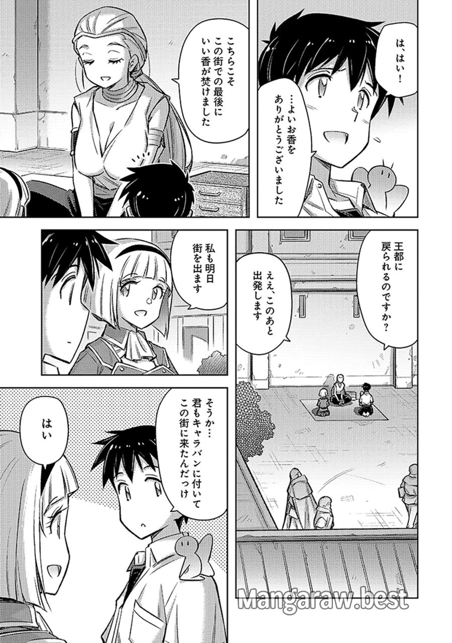 その異世界ハーレムは制約つき。～自慰行為を禁止された童貞勇者のスローライフ～ 第22話 - Trang 7
