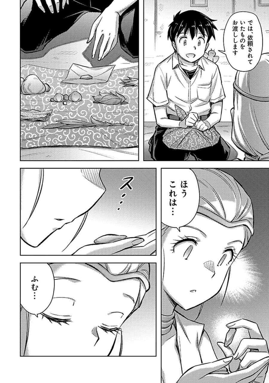 その異世界ハーレムは制約つき。～自慰行為を禁止された童貞勇者のスローライフ～ 第22話 - Trang 8