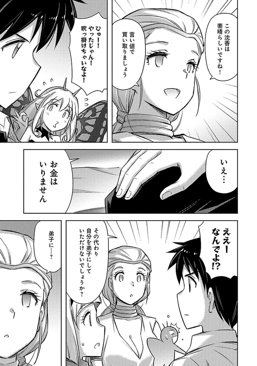 その異世界ハーレムは制約つき。～自慰行為を禁止された童貞勇者のスローライフ～ 第22話 - Trang 9