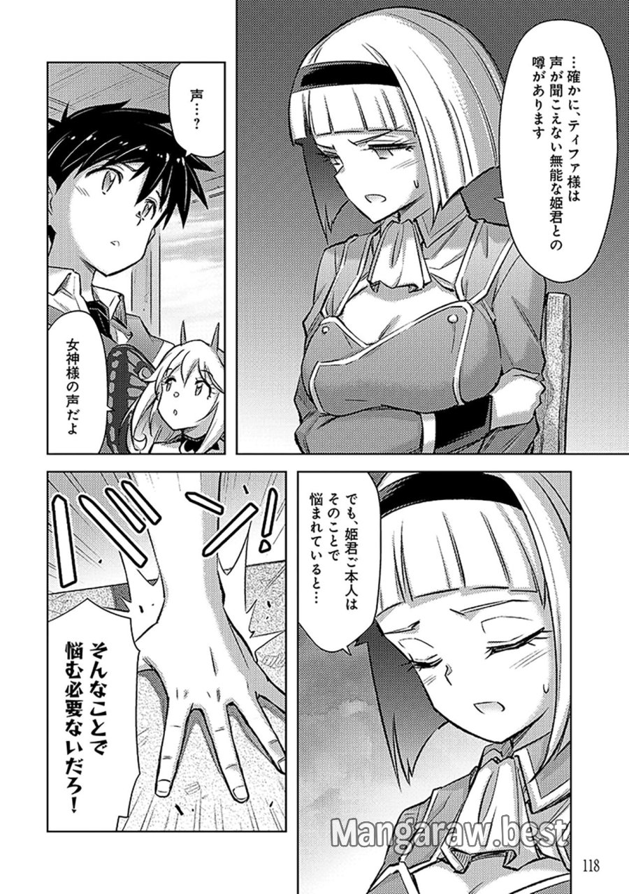その異世界ハーレムは制約つき。～自慰行為を禁止された童貞勇者のスローライフ～ 第23話 - Trang 10
