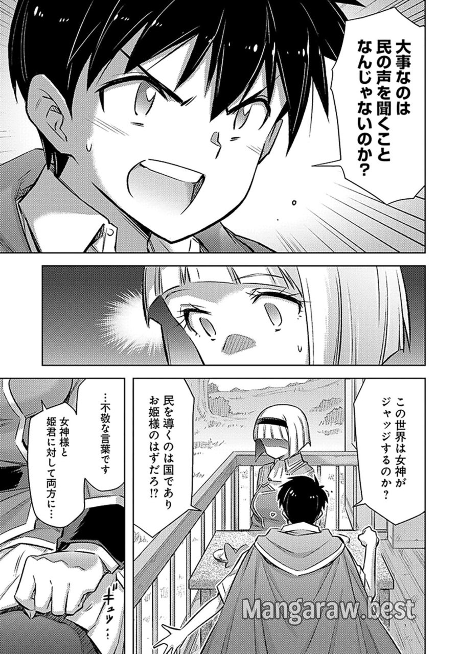 その異世界ハーレムは制約つき。～自慰行為を禁止された童貞勇者のスローライフ～ 第23話 - Trang 11