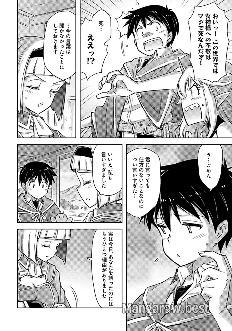 その異世界ハーレムは制約つき。～自慰行為を禁止された童貞勇者のスローライフ～ 第23話 - Trang 12
