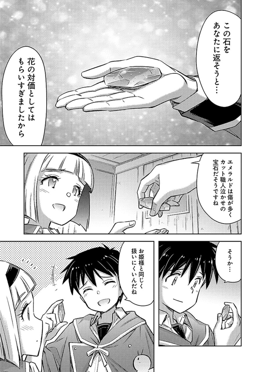 その異世界ハーレムは制約つき。～自慰行為を禁止された童貞勇者のスローライフ～ 第23話 - Trang 13
