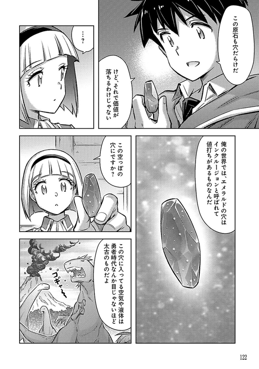 その異世界ハーレムは制約つき。～自慰行為を禁止された童貞勇者のスローライフ～ 第23話 - Trang 14