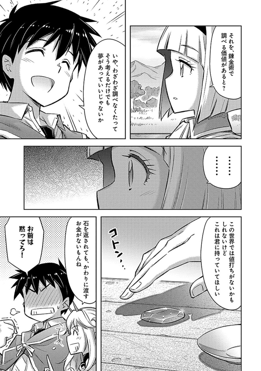 その異世界ハーレムは制約つき。～自慰行為を禁止された童貞勇者のスローライフ～ 第23話 - Trang 15