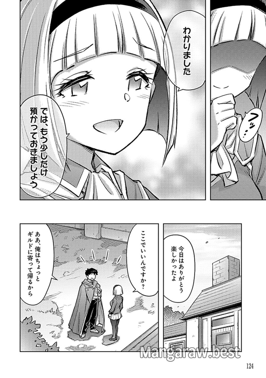 その異世界ハーレムは制約つき。～自慰行為を禁止された童貞勇者のスローライフ～ 第23話 - Trang 16