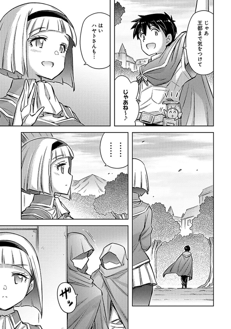 その異世界ハーレムは制約つき。～自慰行為を禁止された童貞勇者のスローライフ～ 第23話 - Trang 17