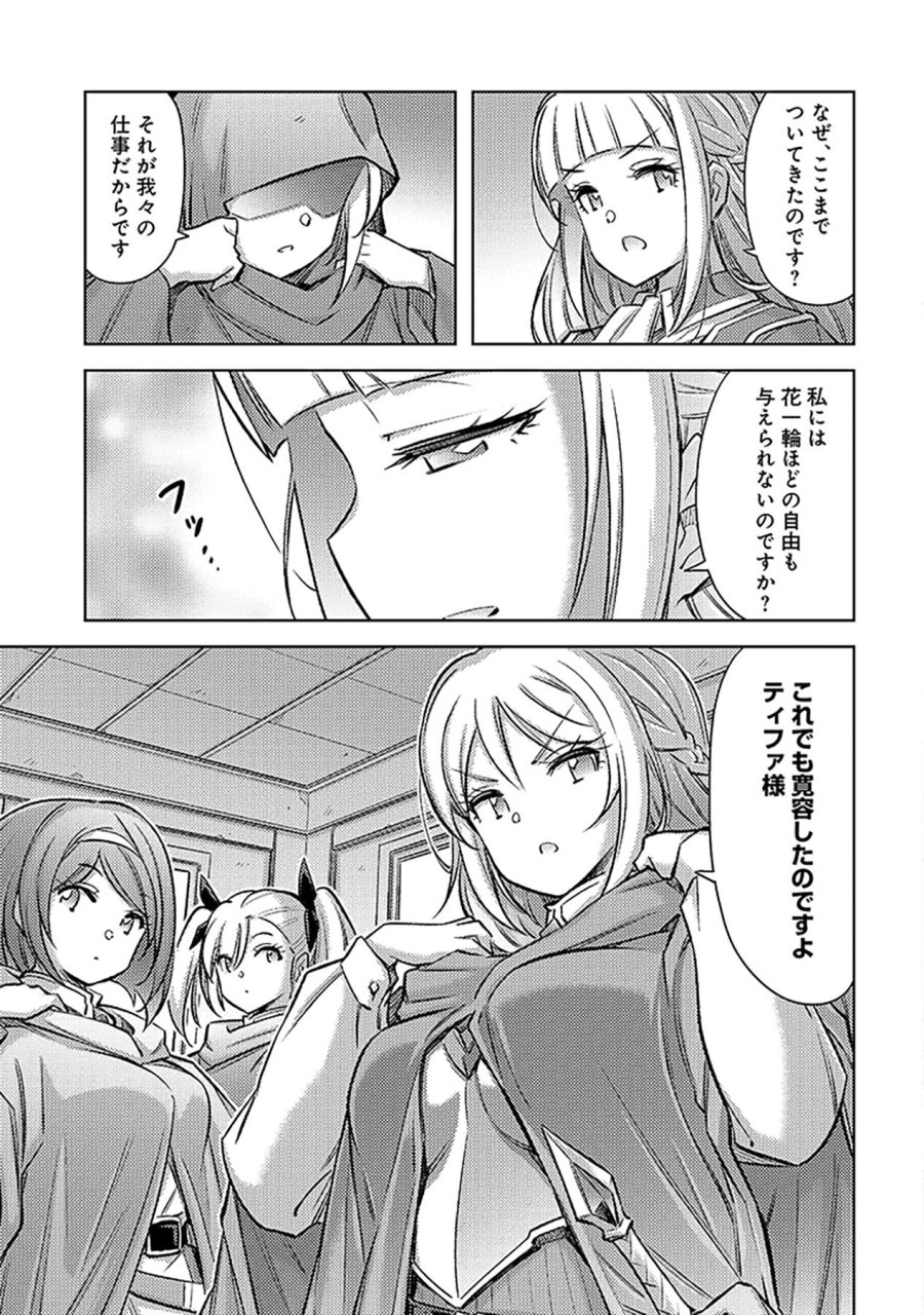 その異世界ハーレムは制約つき。～自慰行為を禁止された童貞勇者のスローライフ～ 第23話 - Trang 19