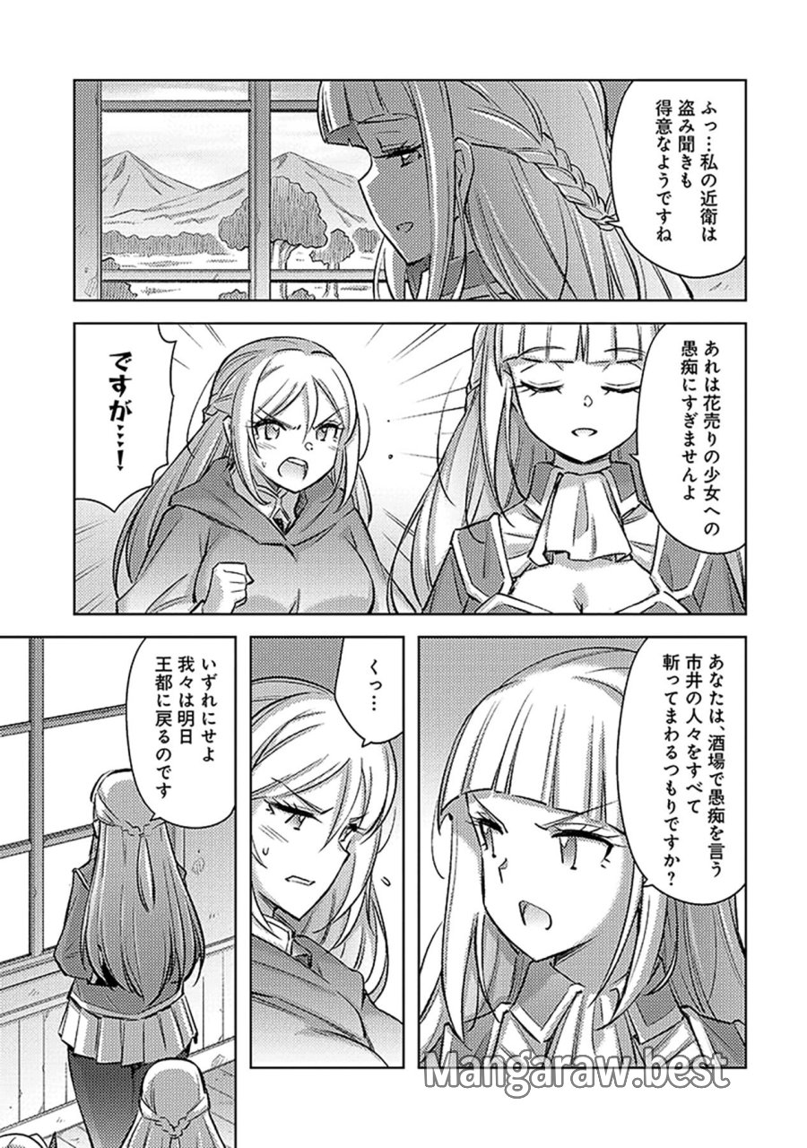 その異世界ハーレムは制約つき。～自慰行為を禁止された童貞勇者のスローライフ～ 第23話 - Trang 21