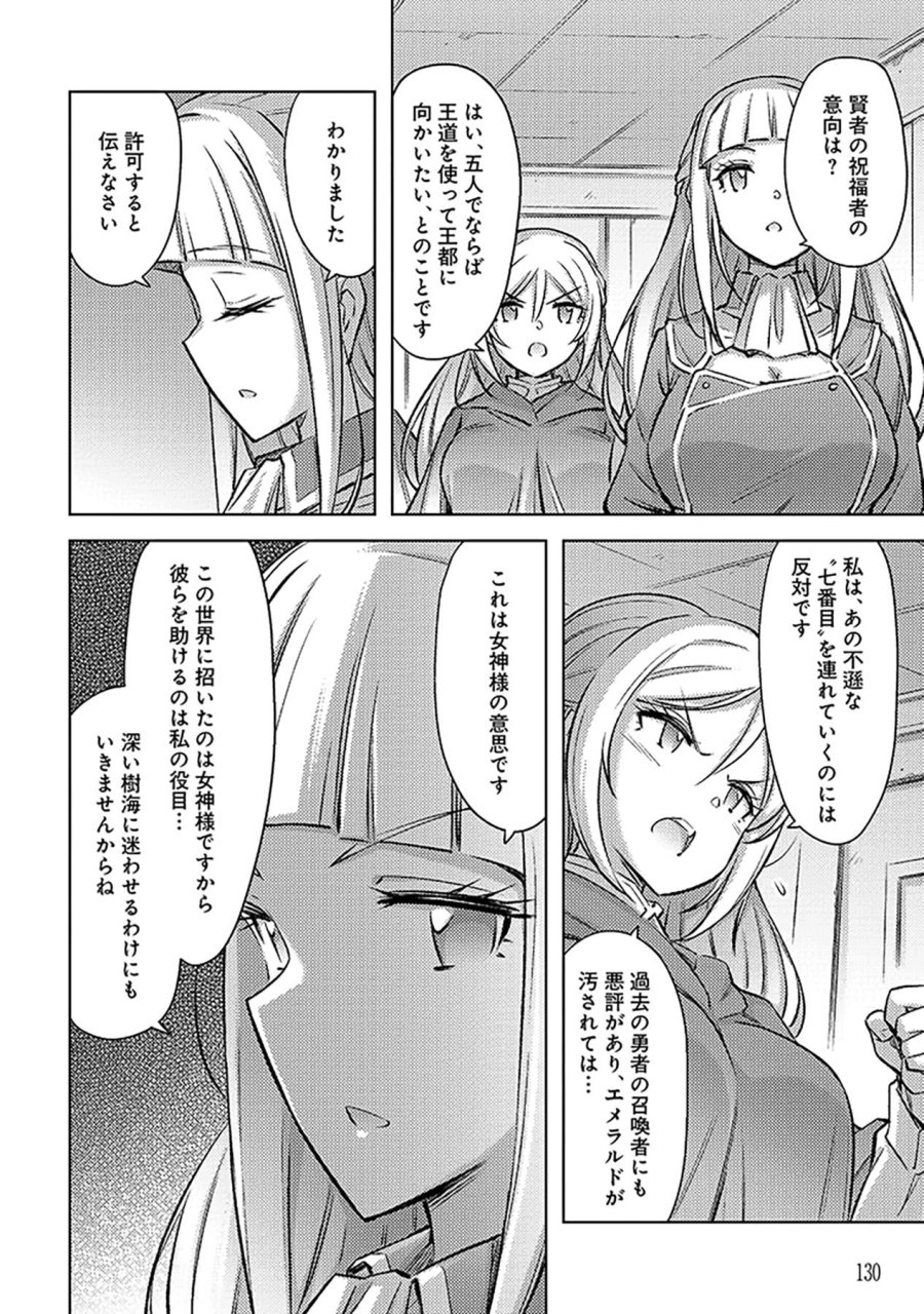 その異世界ハーレムは制約つき。～自慰行為を禁止された童貞勇者のスローライフ～ 第23話 - Trang 22