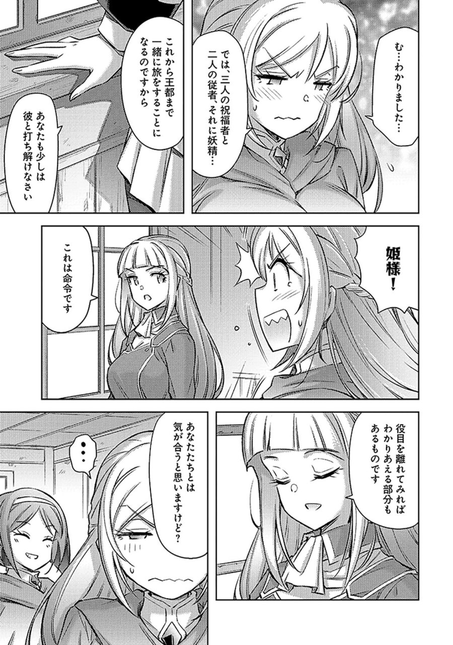その異世界ハーレムは制約つき。～自慰行為を禁止された童貞勇者のスローライフ～ 第23話 - Trang 23