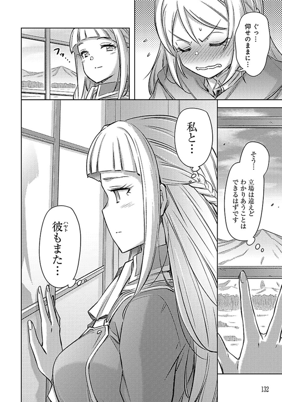 その異世界ハーレムは制約つき。～自慰行為を禁止された童貞勇者のスローライフ～ 第23話 - Trang 24
