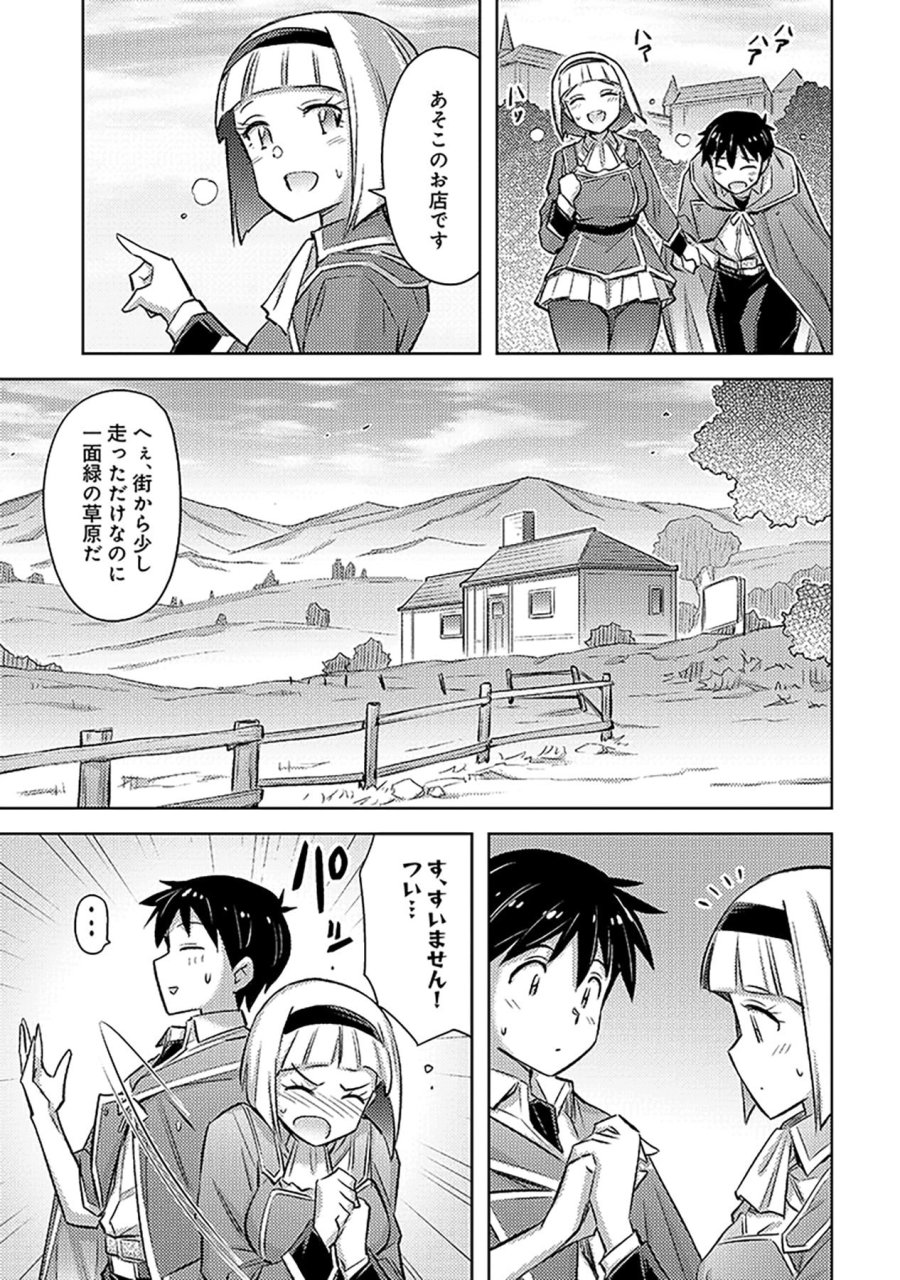 その異世界ハーレムは制約つき。～自慰行為を禁止された童貞勇者のスローライフ～ 第23話 - Trang 3