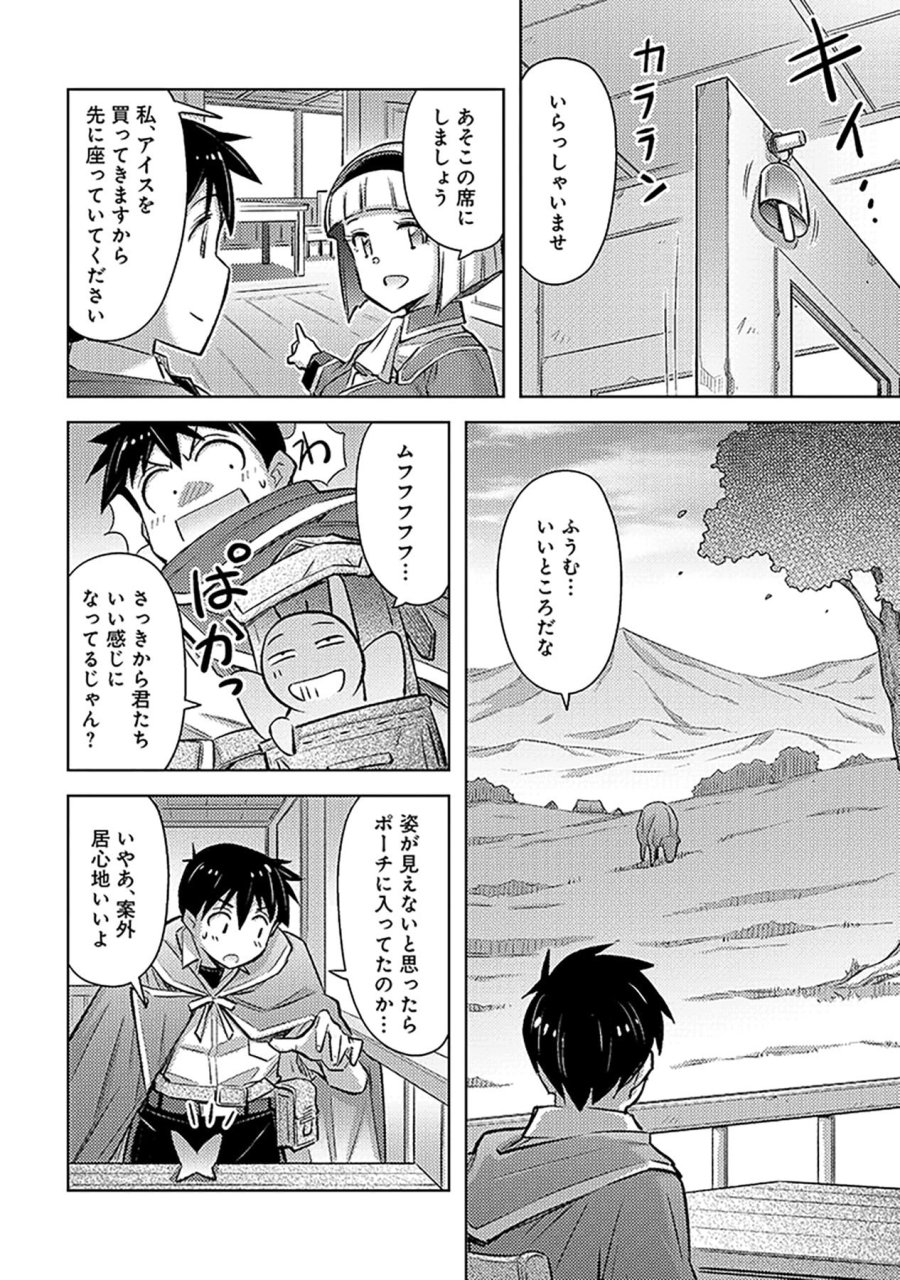 その異世界ハーレムは制約つき。～自慰行為を禁止された童貞勇者のスローライフ～ 第23話 - Trang 4