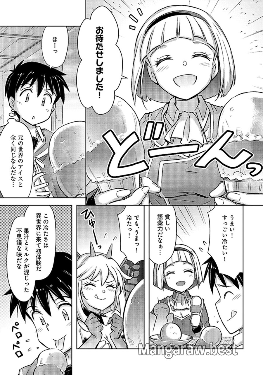 その異世界ハーレムは制約つき。～自慰行為を禁止された童貞勇者のスローライフ～ 第23話 - Trang 5
