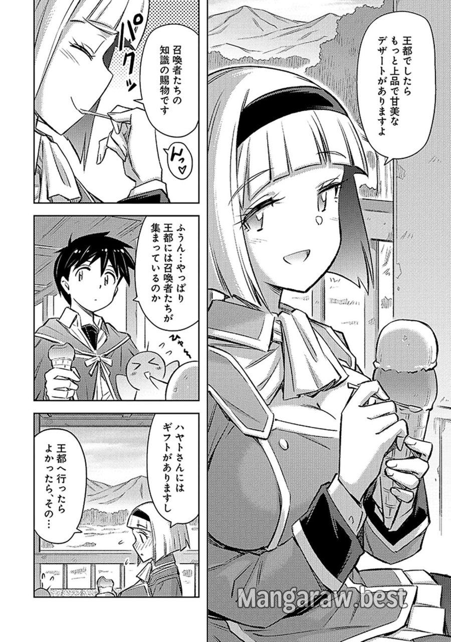 その異世界ハーレムは制約つき。～自慰行為を禁止された童貞勇者のスローライフ～ 第23話 - Trang 6