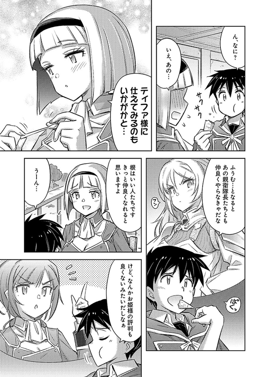その異世界ハーレムは制約つき。～自慰行為を禁止された童貞勇者のスローライフ～ 第23話 - Trang 7