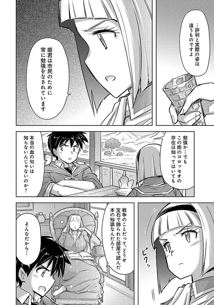その異世界ハーレムは制約つき。～自慰行為を禁止された童貞勇者のスローライフ～ 第23話 - Trang 8