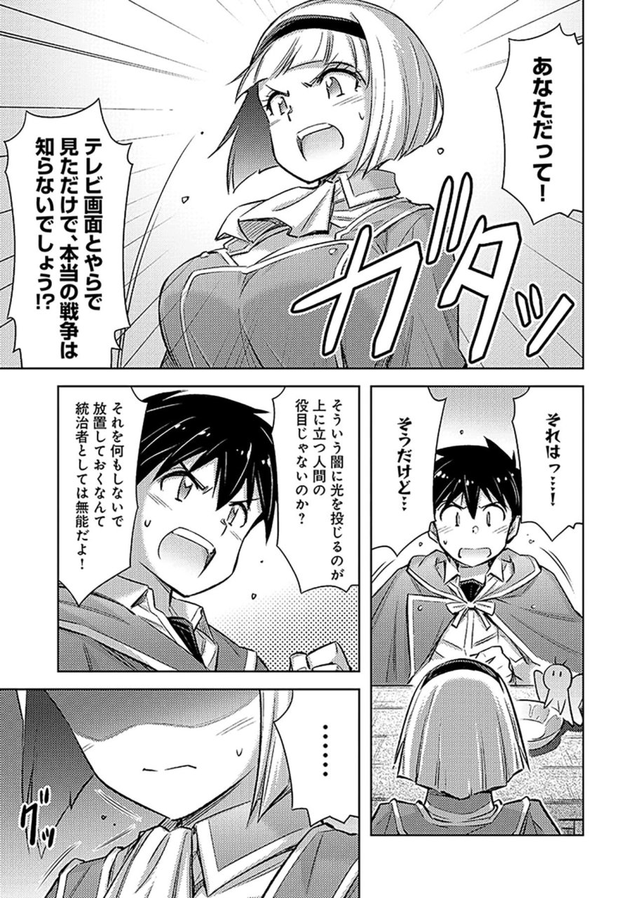 その異世界ハーレムは制約つき。～自慰行為を禁止された童貞勇者のスローライフ～ 第23話 - Trang 9