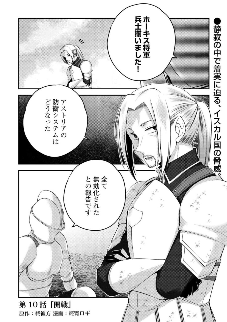天才第二王子は引きこもりたい 【穀潰士】の無自覚無双 第10話 - Page 1