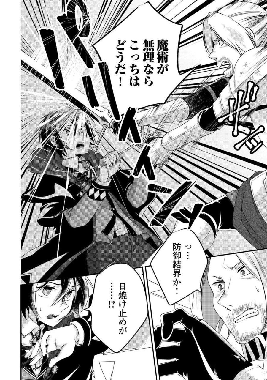 天才第二王子は引きこもりたい 【穀潰士】の無自覚無双 第10話 - Page 10