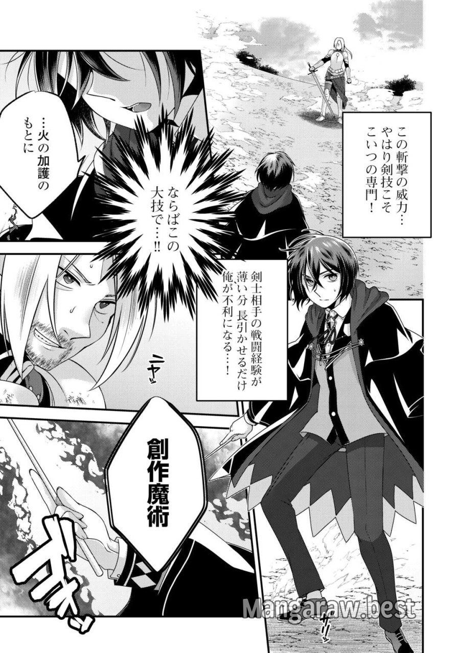 天才第二王子は引きこもりたい 【穀潰士】の無自覚無双 第10話 - Page 11