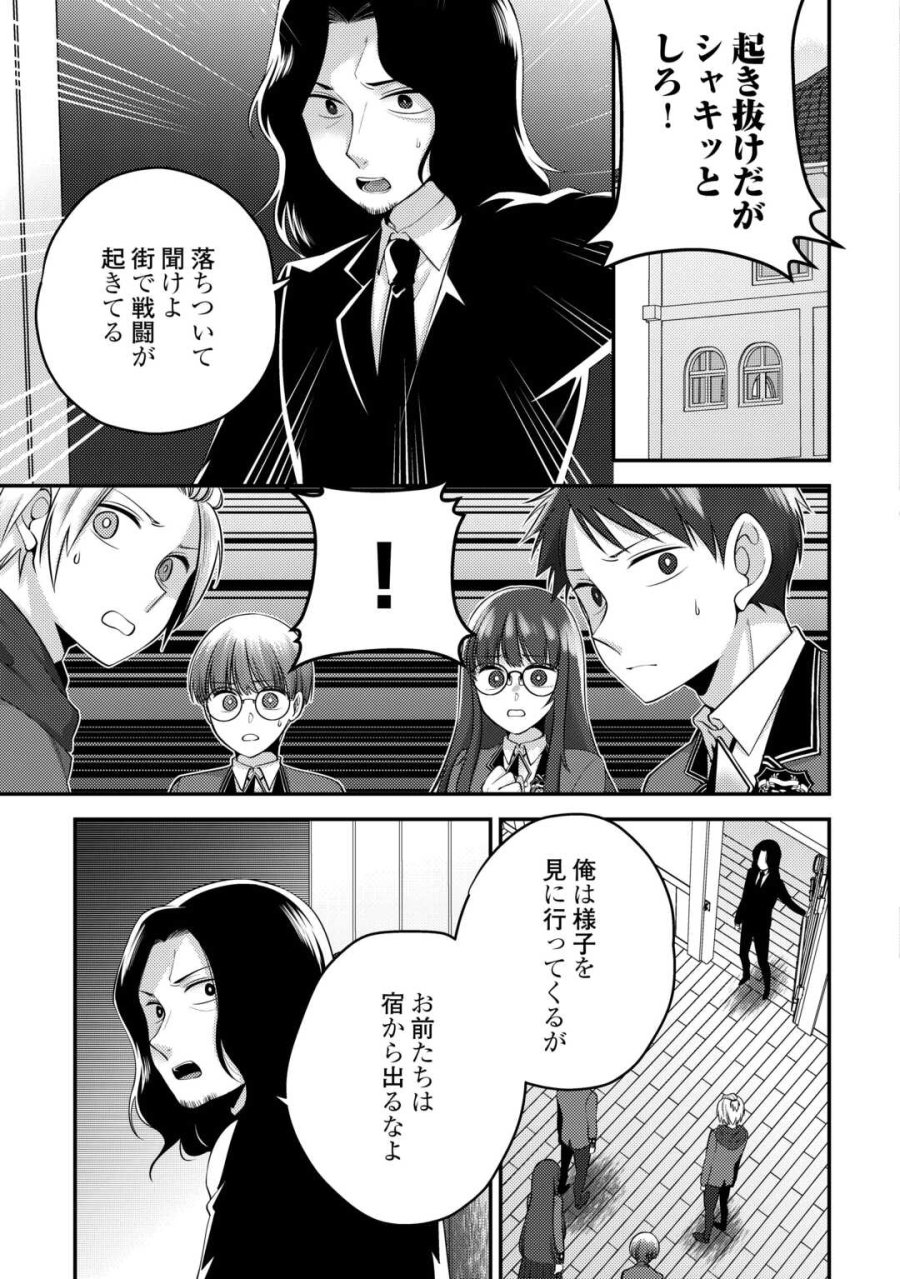 天才第二王子は引きこもりたい 【穀潰士】の無自覚無双 第10話 - Page 17