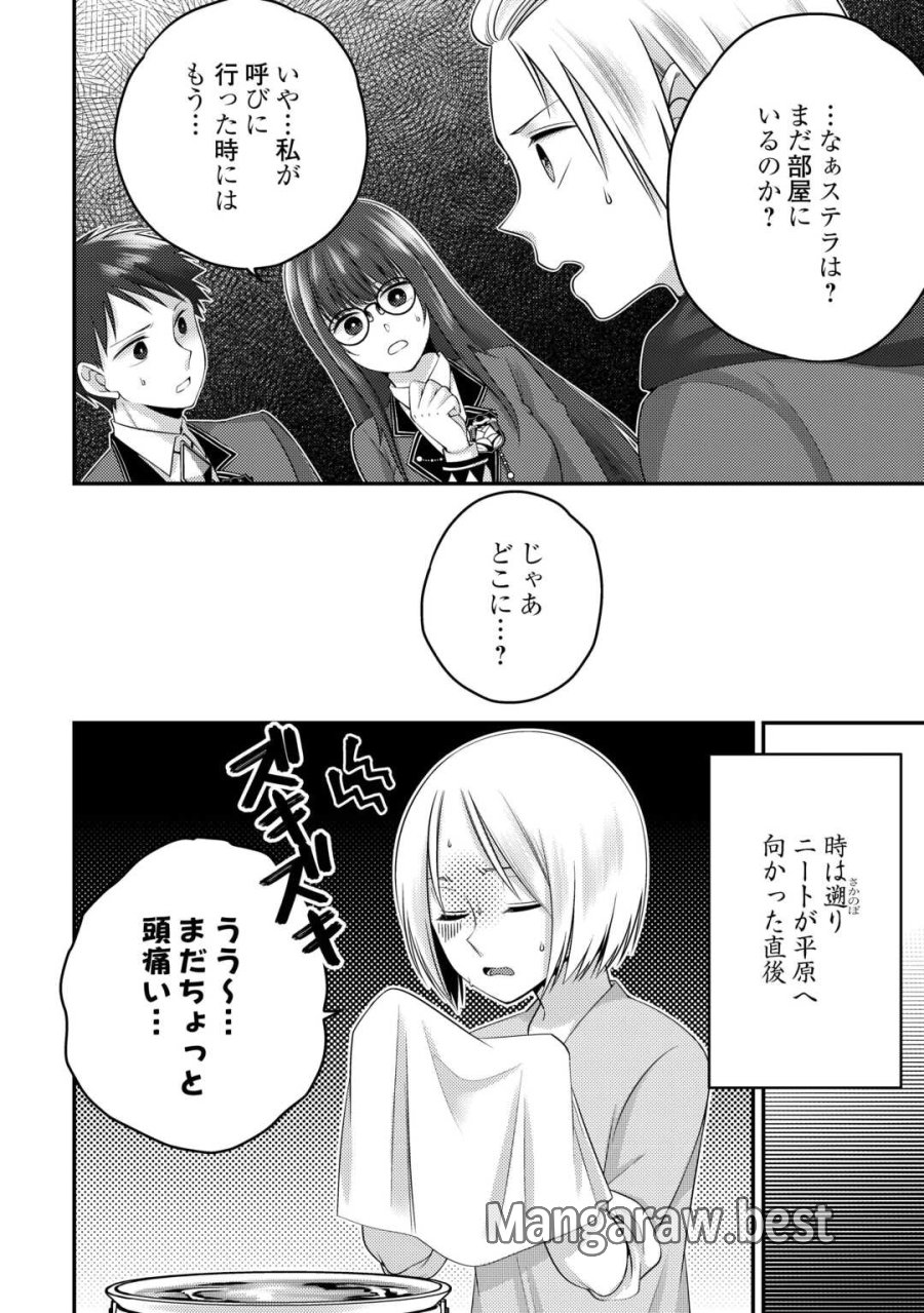 天才第二王子は引きこもりたい 【穀潰士】の無自覚無双 第10話 - Page 18