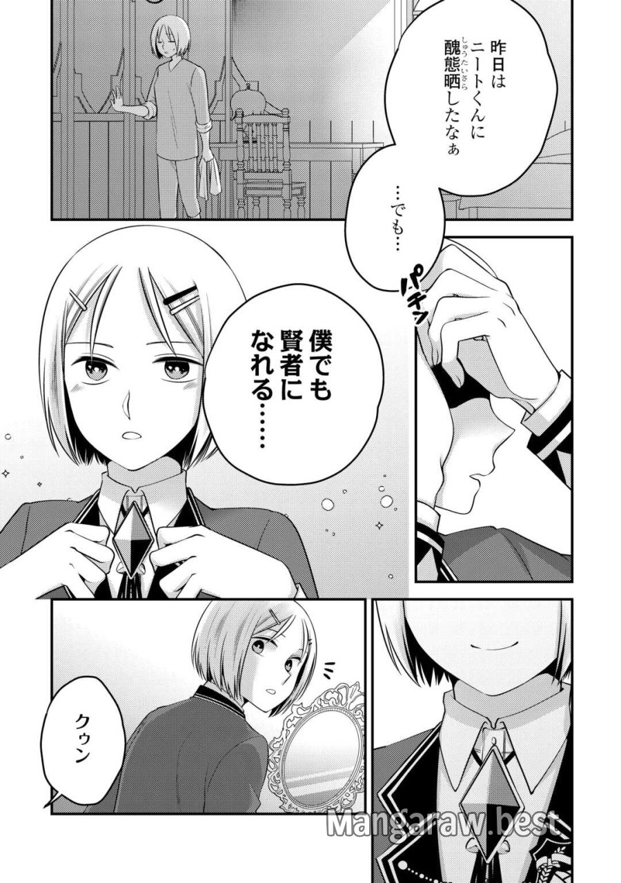 天才第二王子は引きこもりたい 【穀潰士】の無自覚無双 第10話 - Page 19