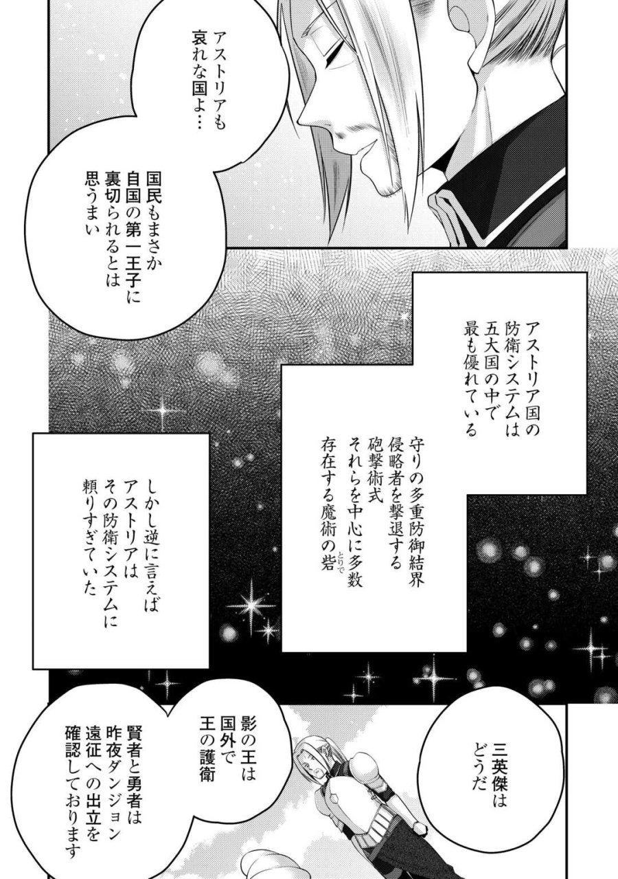天才第二王子は引きこもりたい 【穀潰士】の無自覚無双 第10話 - Page 2