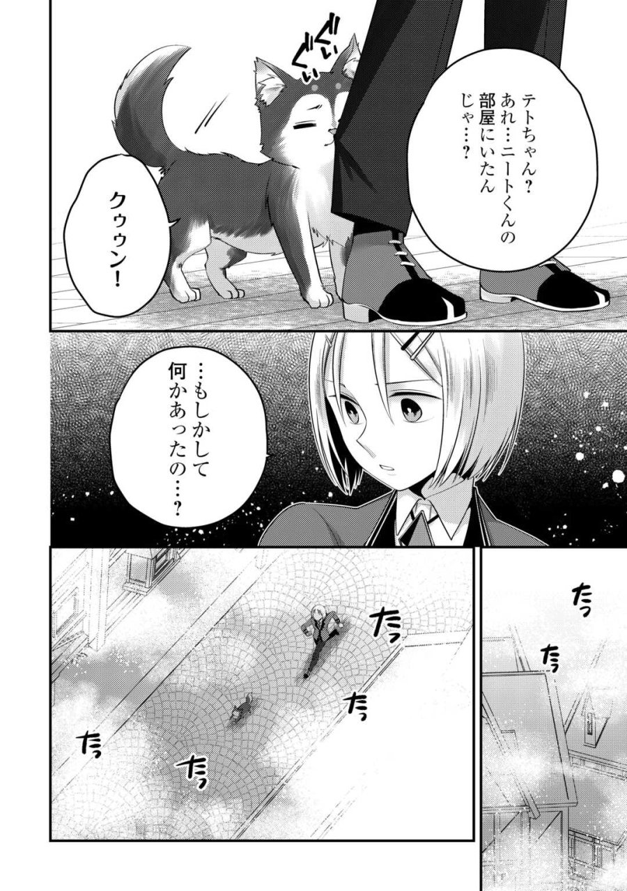 天才第二王子は引きこもりたい 【穀潰士】の無自覚無双 第10話 - Page 20