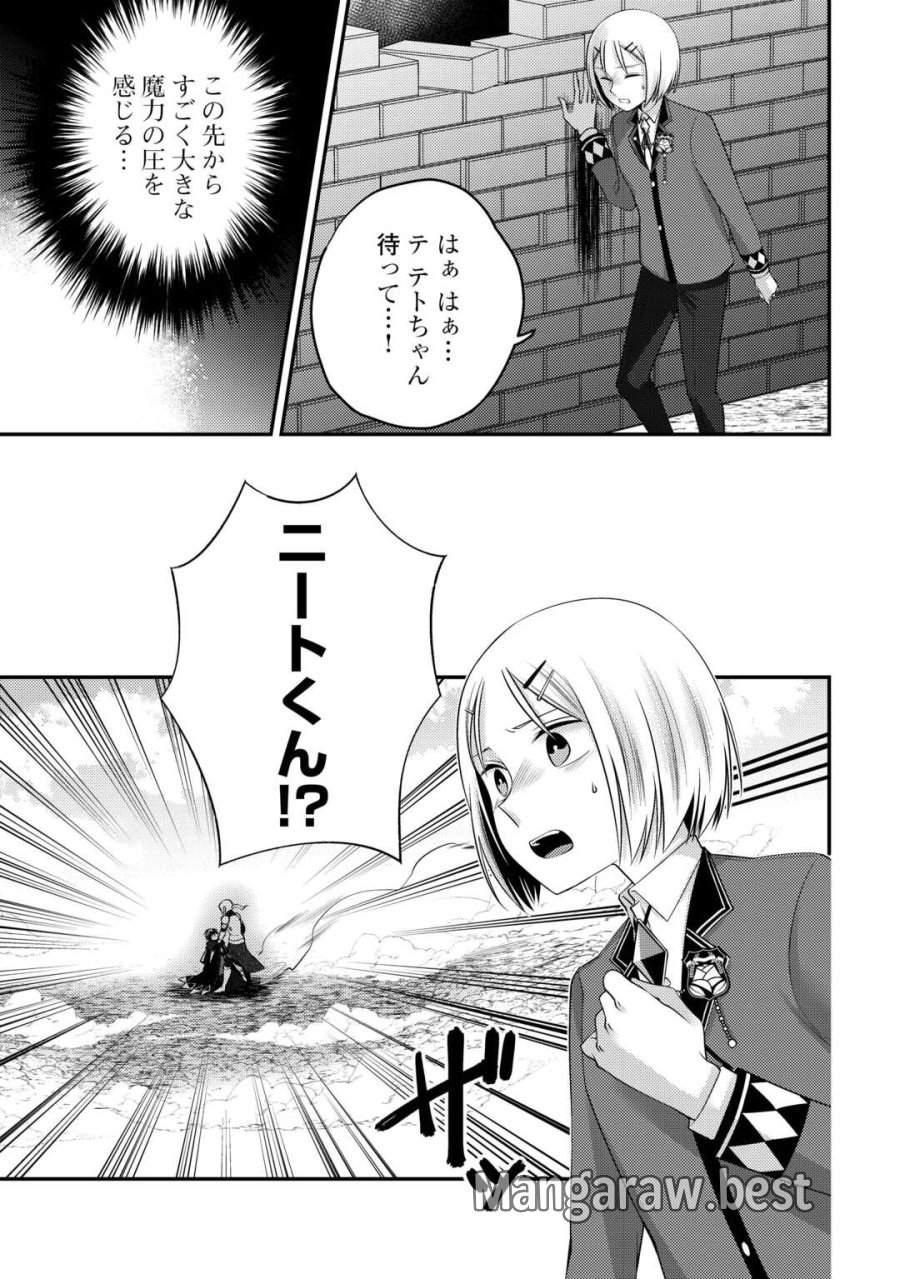 天才第二王子は引きこもりたい 【穀潰士】の無自覚無双 第10話 - Page 21